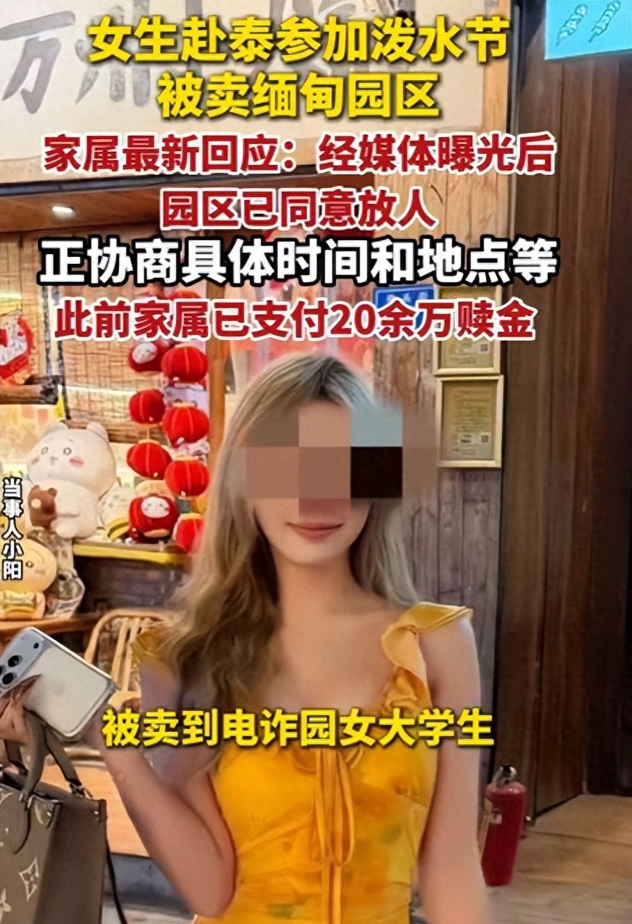 世界杯官网app下载安装-被卖缅甸女大学生后续：园区同意放人，黑幕曝光，父亲觉得不对劲